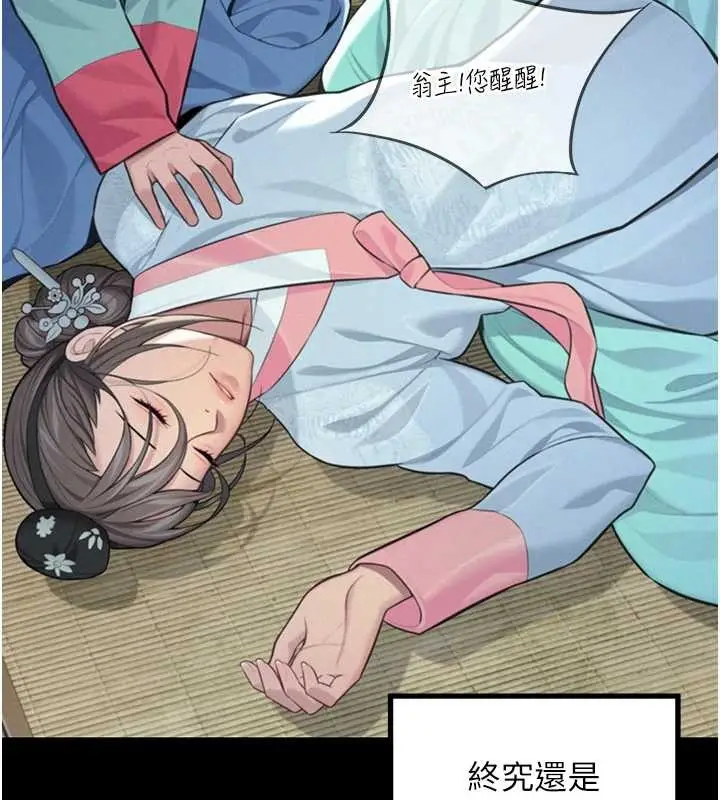 漫画《贞洁欲女》第77话第77张图
