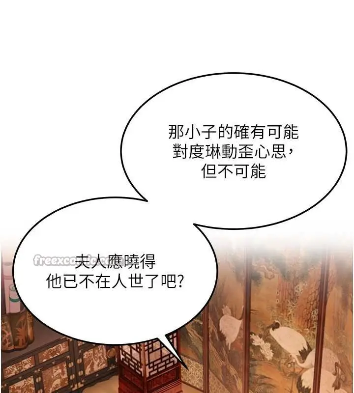 漫画《贞洁欲女》第77话第98张图