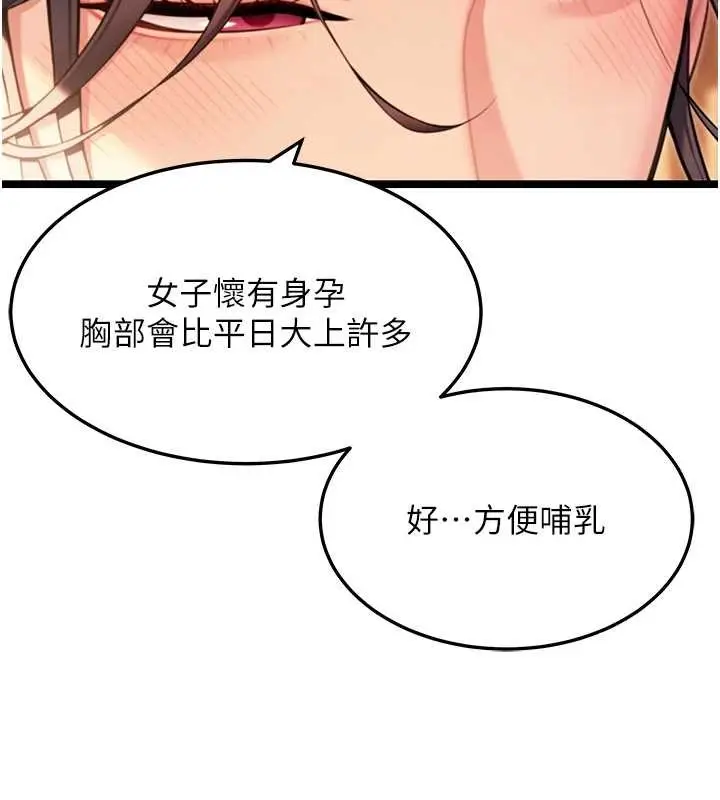 漫画《贞洁欲女》第78话第109张图