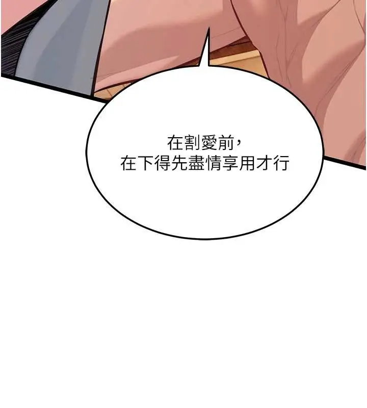 漫画《贞洁欲女》第78话第116张图