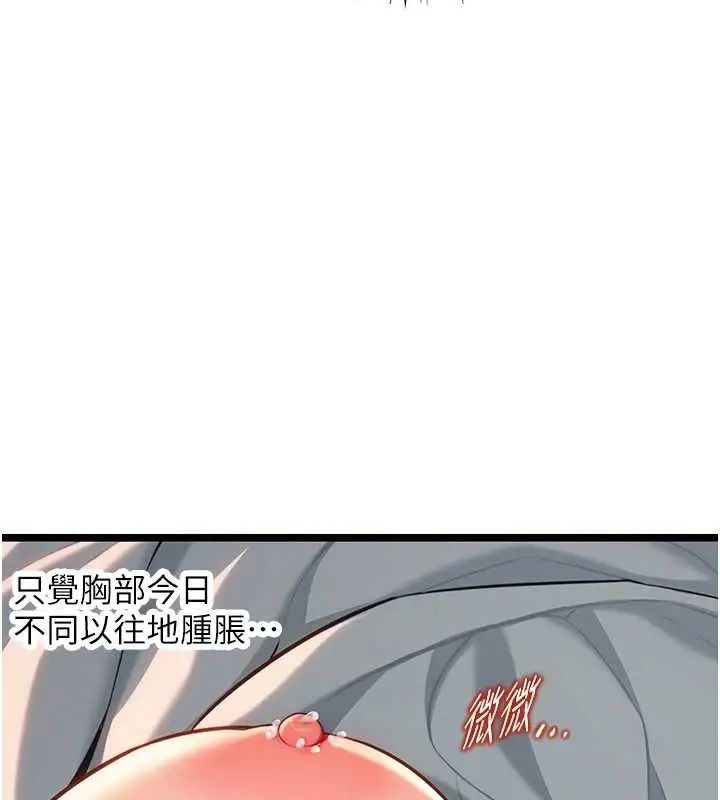 漫画《贞洁欲女》第78话第139张图