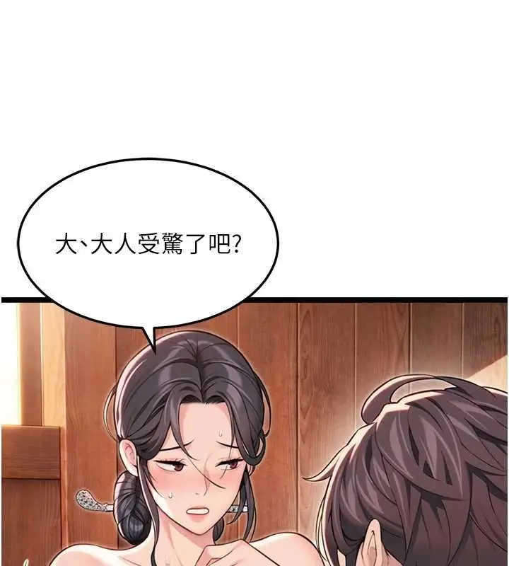 漫画《贞洁欲女》第78话第142张图