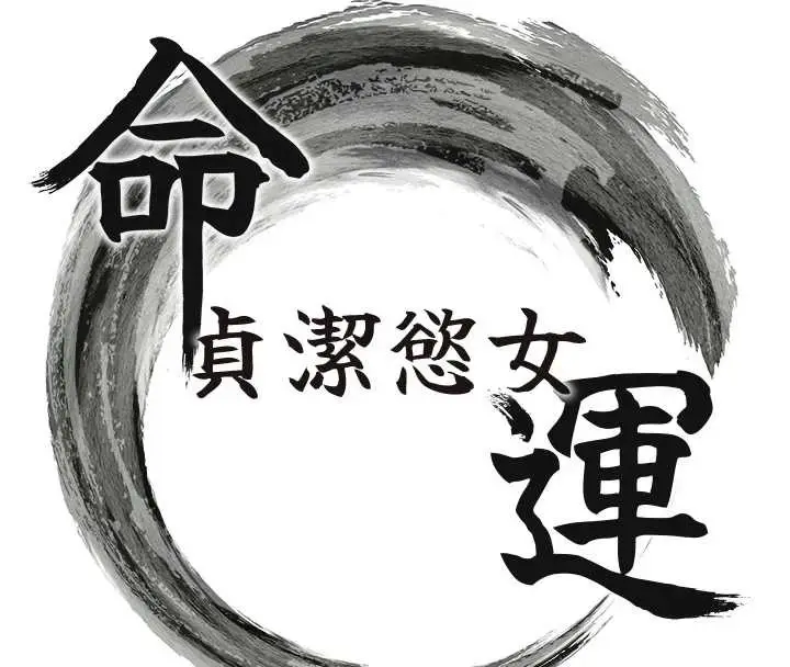 漫画《贞洁欲女》第78话第15张图