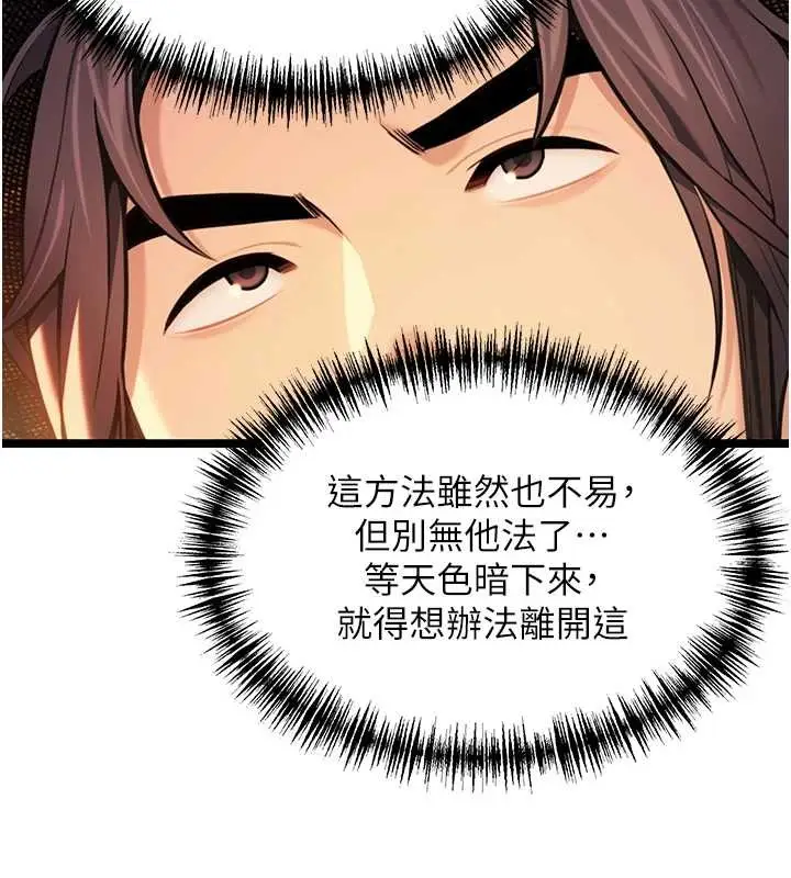 漫画《贞洁欲女》第78话第2张图