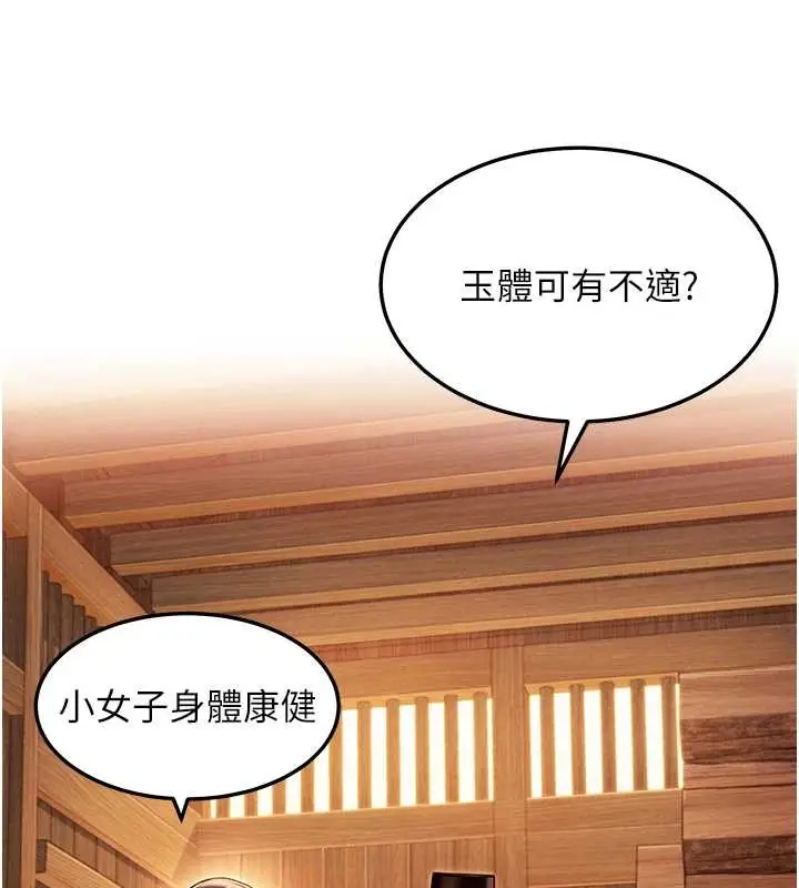 漫画《贞洁欲女》第78话第29张图