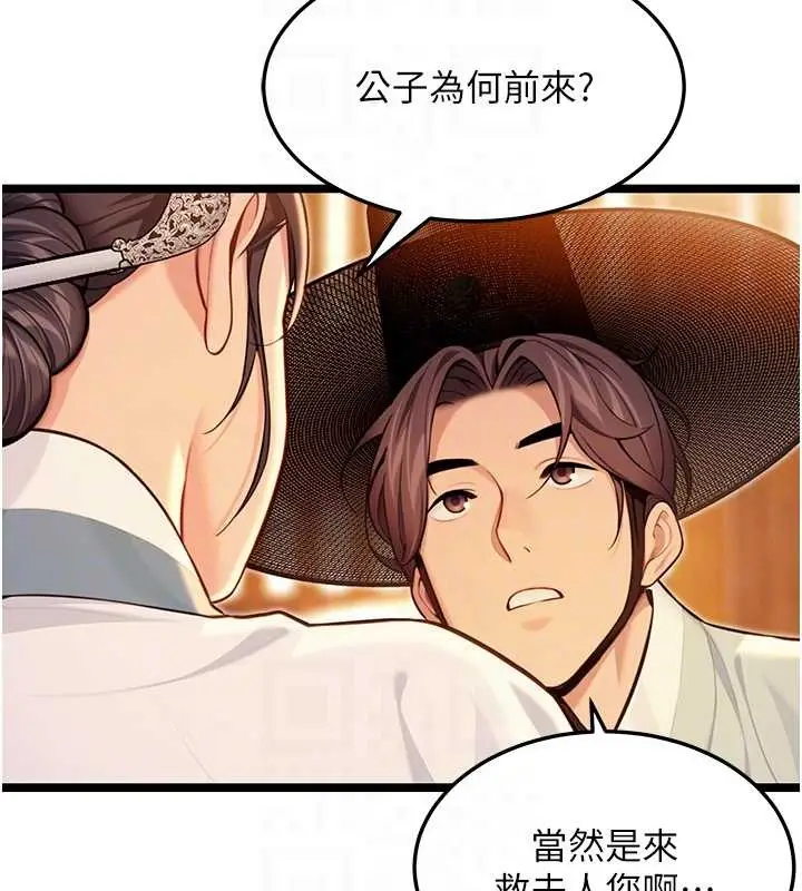 漫画《贞洁欲女》第78话第32张图