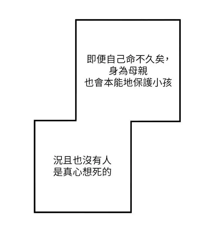 漫画《贞洁欲女》第78话第67张图