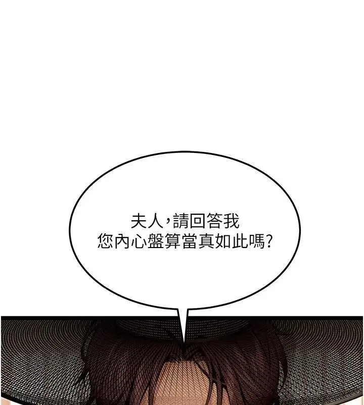漫画《贞洁欲女》第78话第68张图