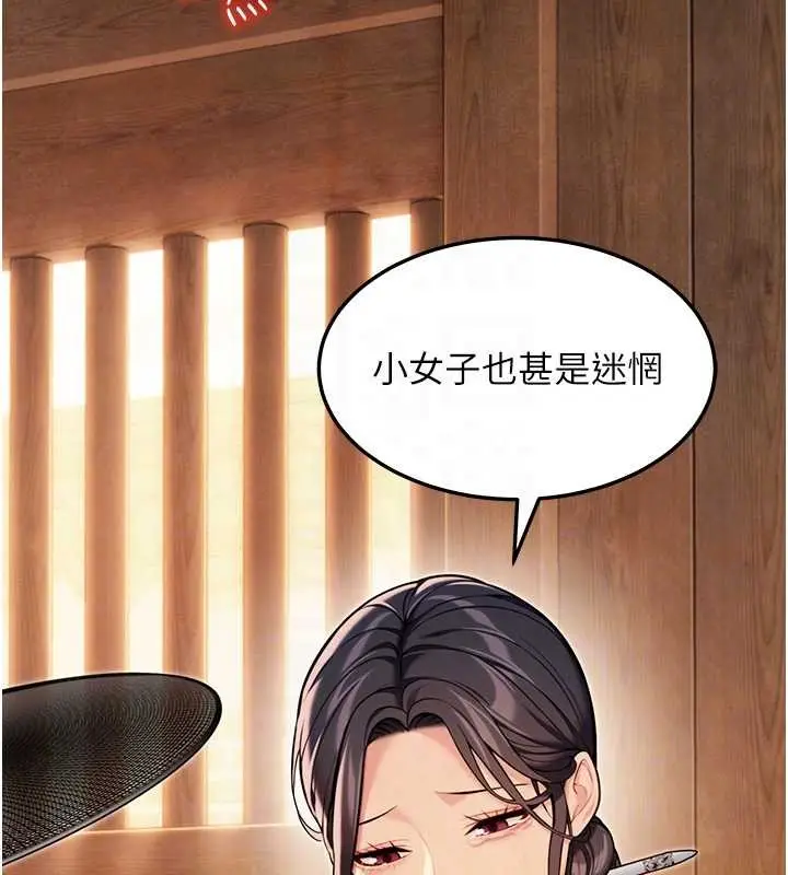 漫画《贞洁欲女》第78话第71张图