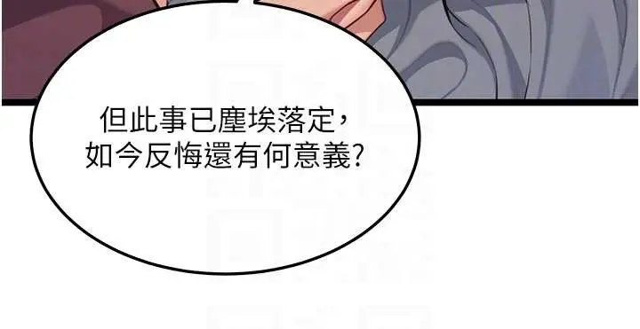 漫画《贞洁欲女》第78话第73张图