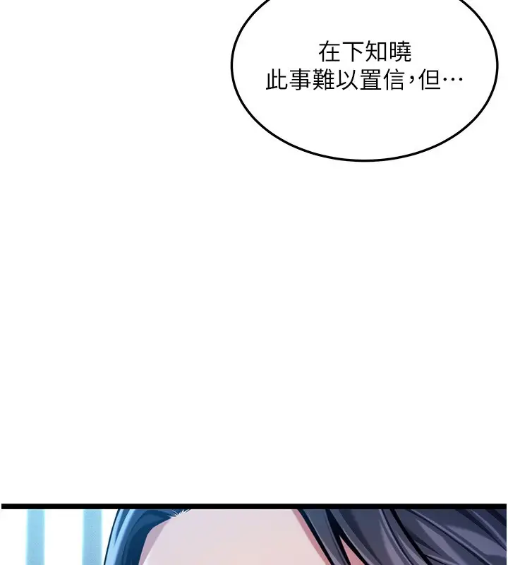 漫画《贞洁欲女》第79话第137张图