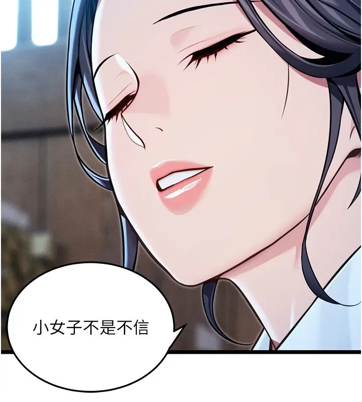 漫画《贞洁欲女》第79话第138张图