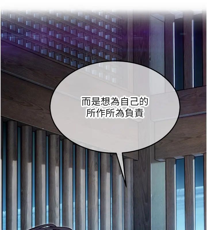漫画《贞洁欲女》第79话第140张图