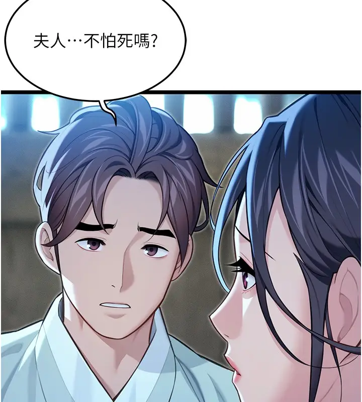 漫画《贞洁欲女》第79话第145张图