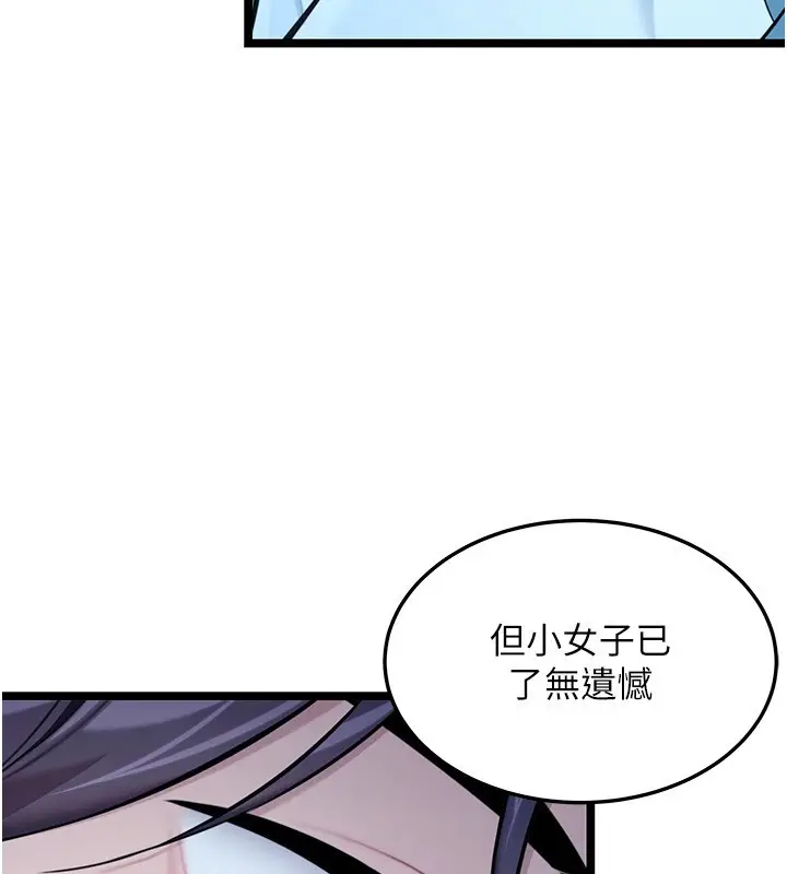 漫画《贞洁欲女》第79话第149张图