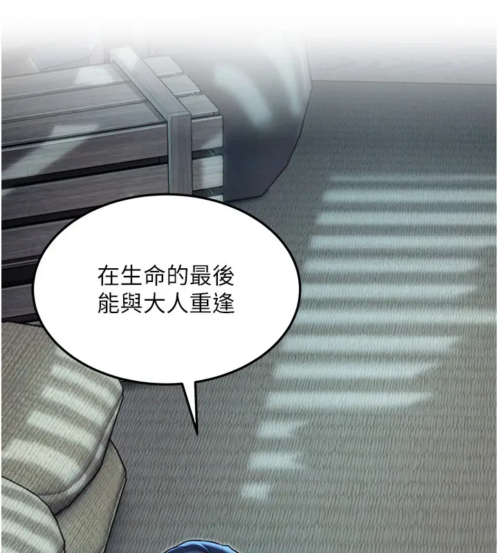 漫画《贞洁欲女》第79话第154张图