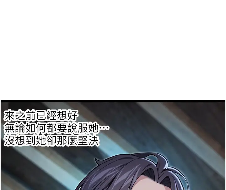 漫画《贞洁欲女》第79话第157张图