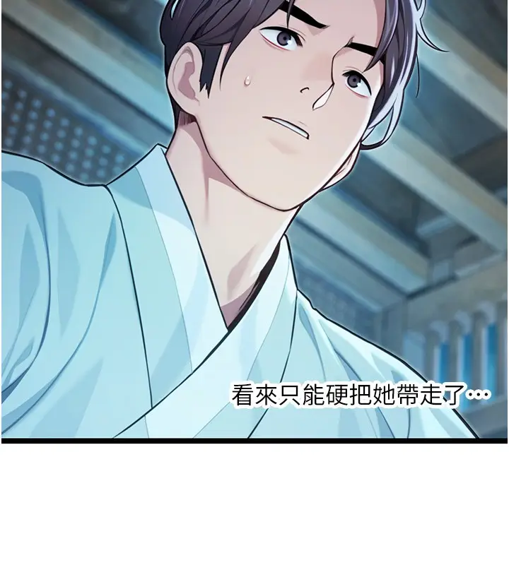 漫画《贞洁欲女》第79话第158张图