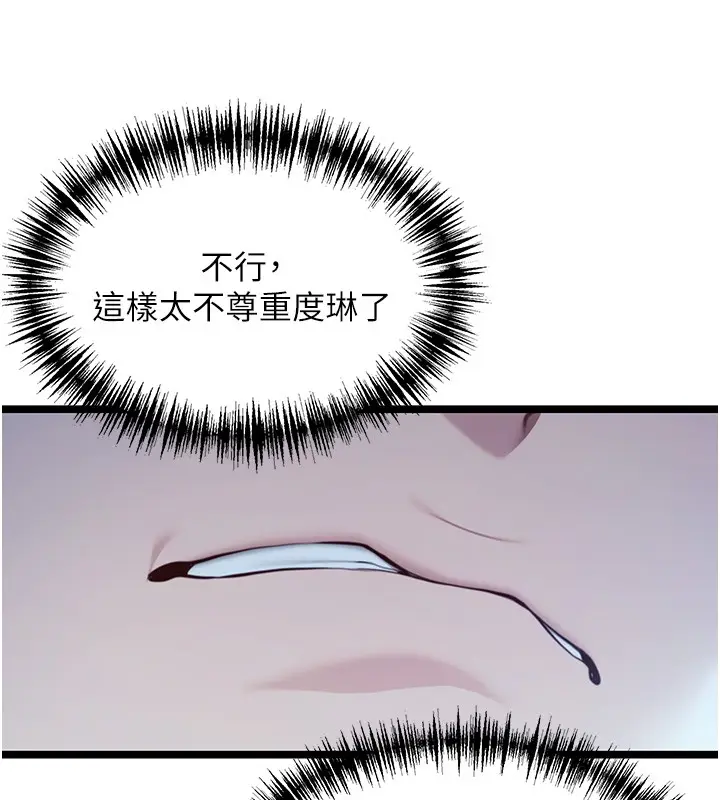 漫画《贞洁欲女》第79话第159张图