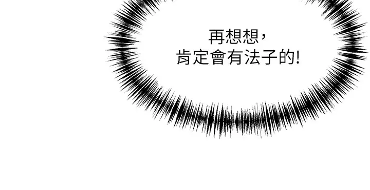 漫画《贞洁欲女》第79话第160张图