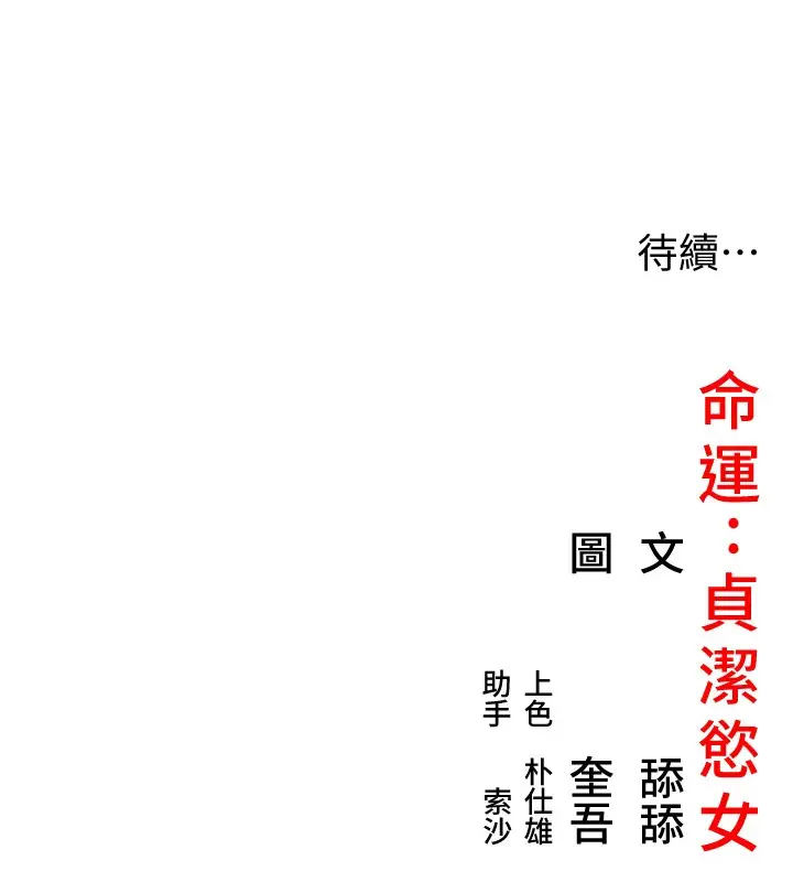 漫画《贞洁欲女》第79话第174张图