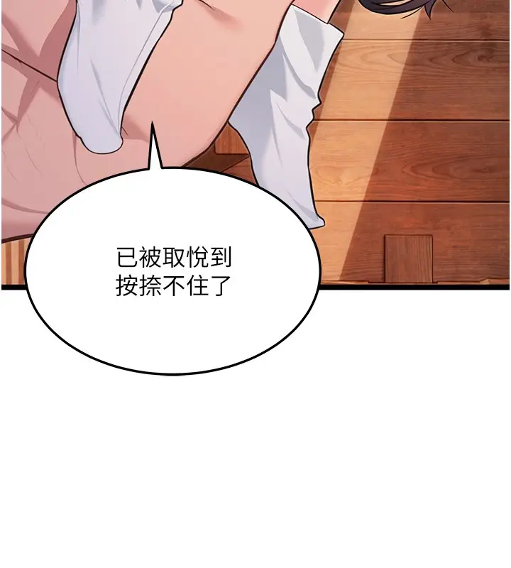 漫画《贞洁欲女》第79话第5张图