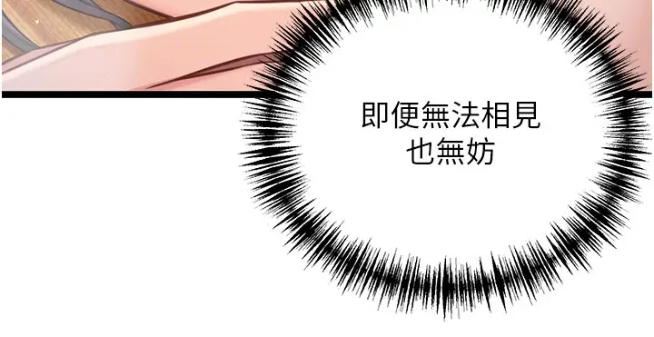 漫画《贞洁欲女》第79话第69张图