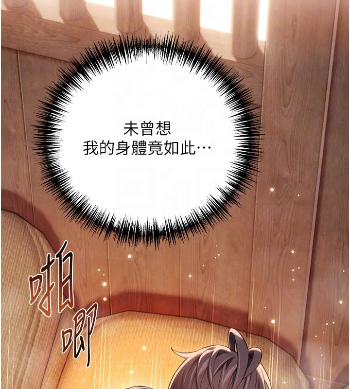漫画《贞洁欲女》第79话第72张图