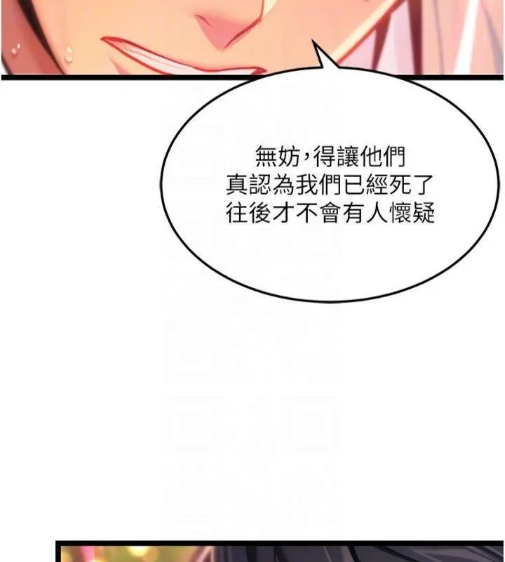 漫画《贞洁欲女》最终话第102张图