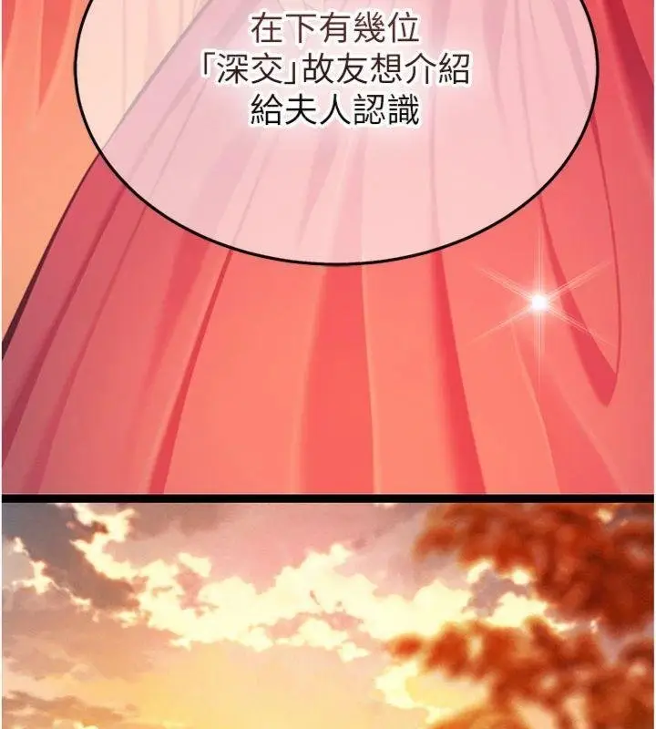 漫画《贞洁欲女》最终话第121张图
