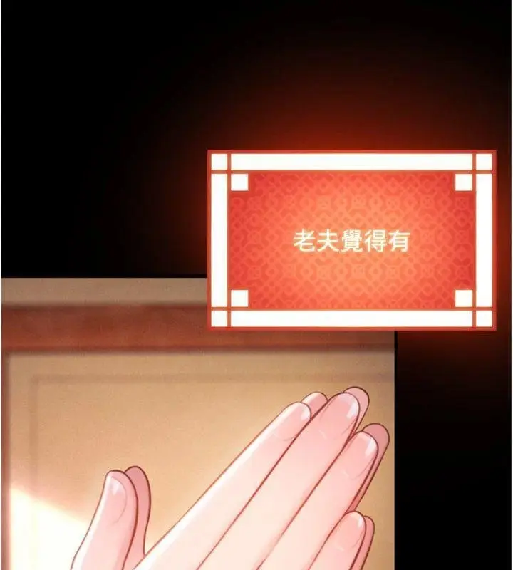 漫画《贞洁欲女》最终话第130张图