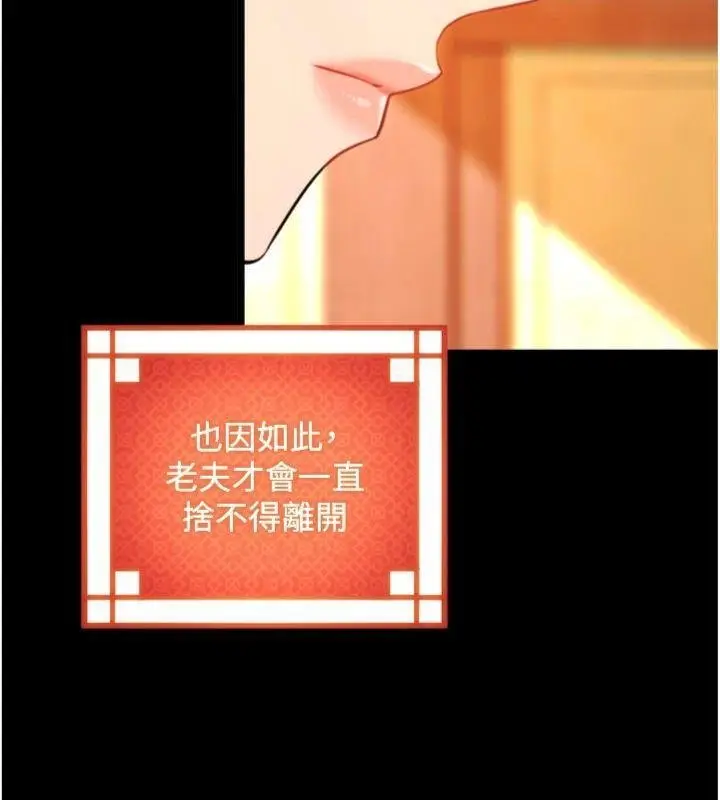 漫画《贞洁欲女》最终话第134张图