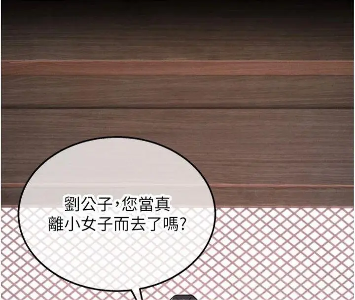漫画《贞洁欲女》最终话第136张图