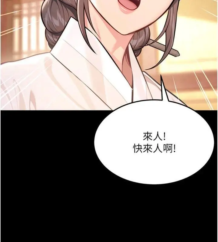 漫画《贞洁欲女》最终话第148张图