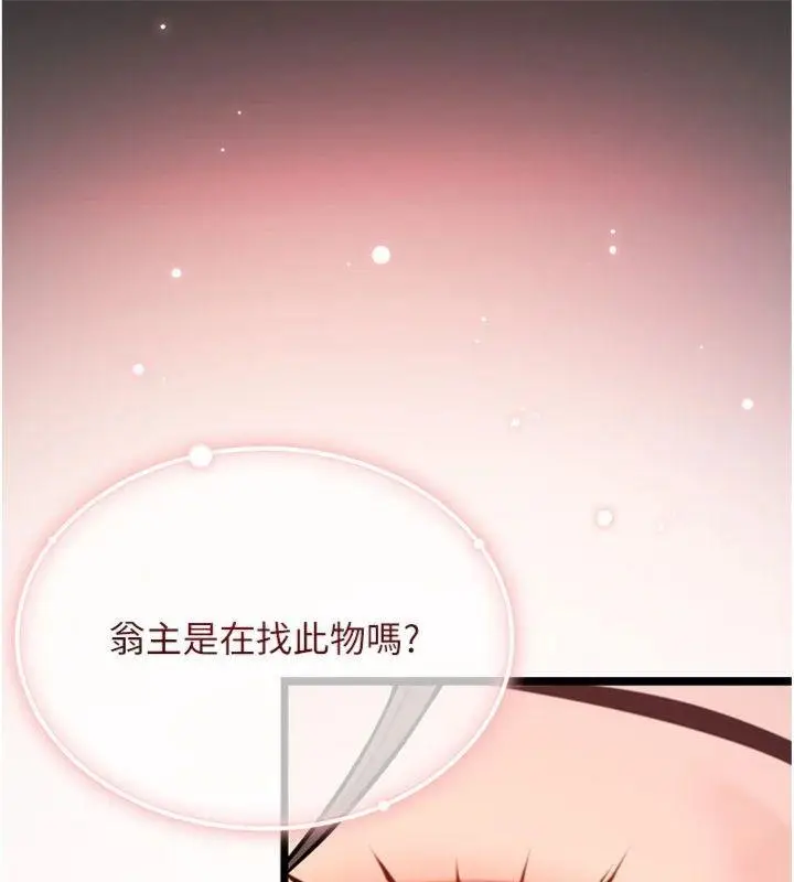 漫画《贞洁欲女》最终话第151张图
