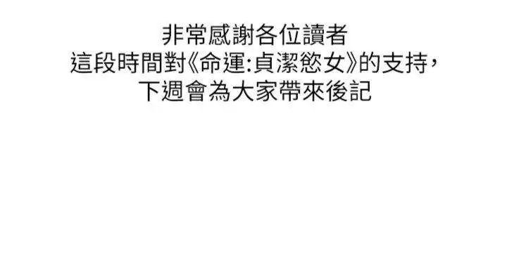 漫画《贞洁欲女》最终话第168张图