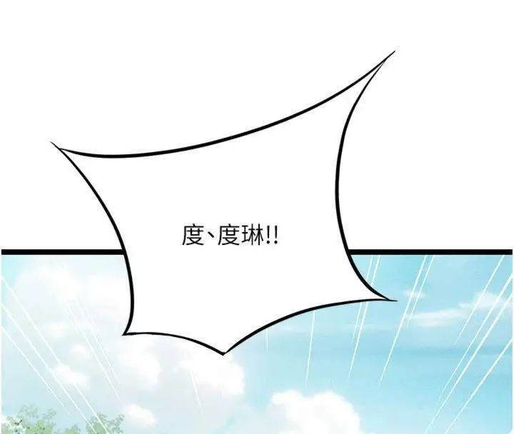漫画《贞洁欲女》最终话第32张图