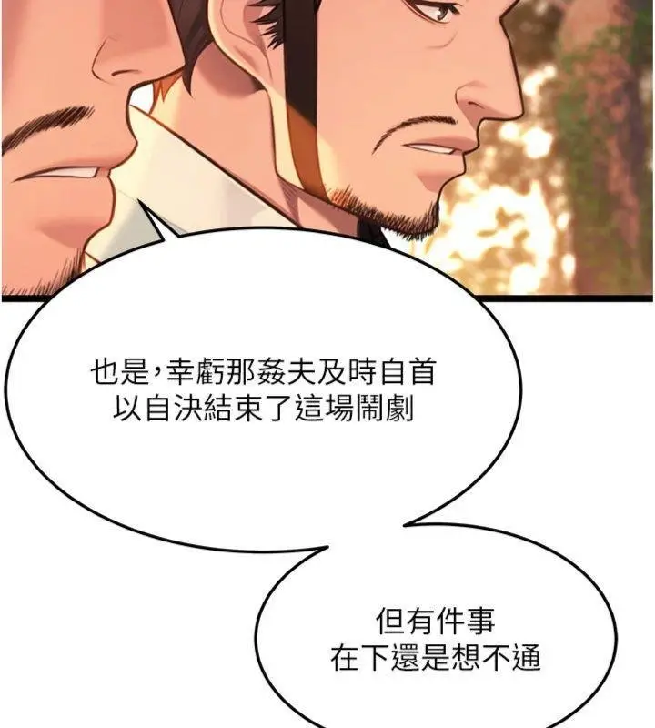 漫画《贞洁欲女》最终话第50张图