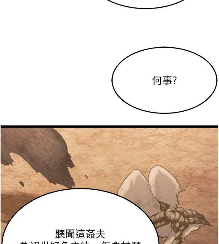 漫画《贞洁欲女》最终话第51张图