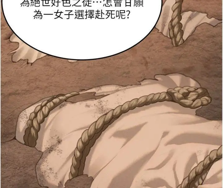 漫画《贞洁欲女》最终话第52张图