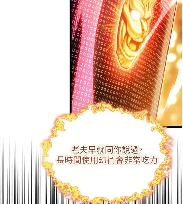 漫画《贞洁欲女》最终话第78张图