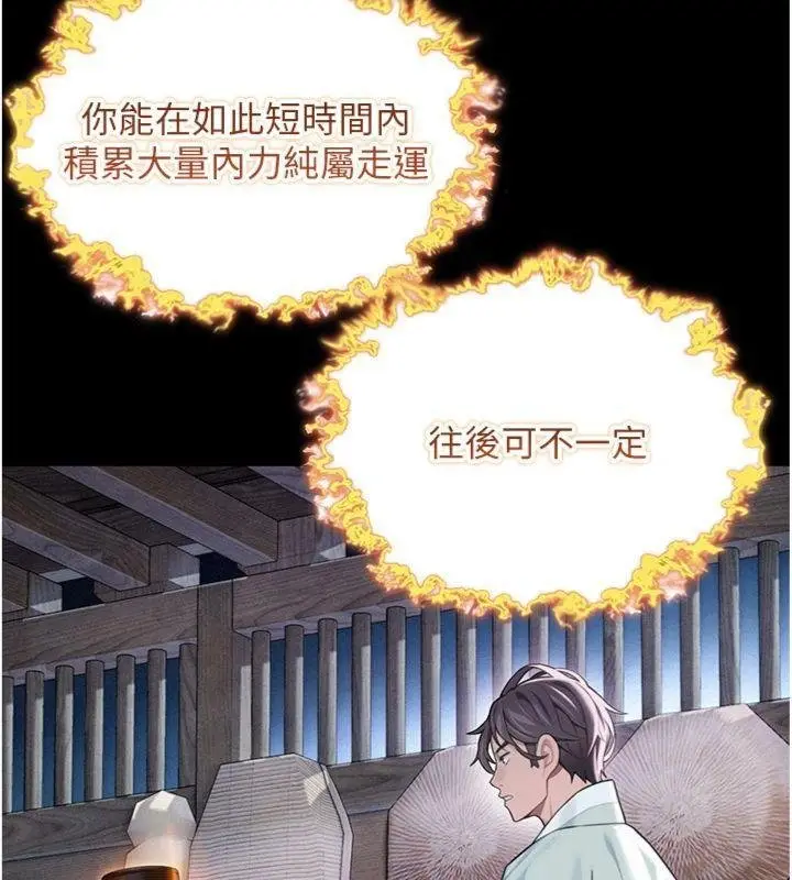 漫画《贞洁欲女》最终话第86张图