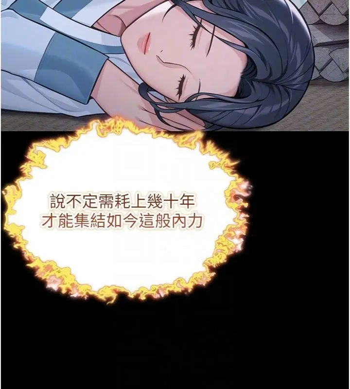 漫画《贞洁欲女》最终话第88张图