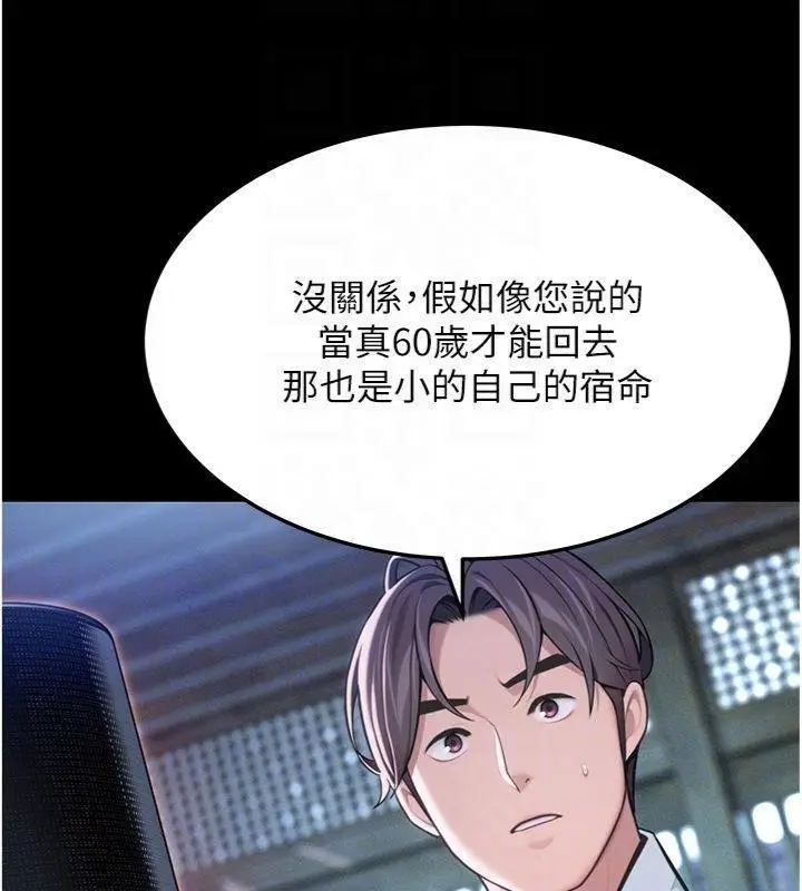 漫画《贞洁欲女》最终话第89张图