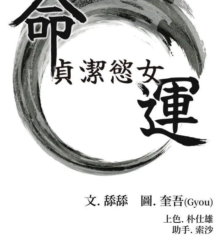 漫画《贞洁欲女》最终话第9张图