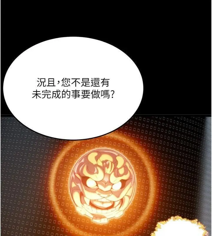 漫画《贞洁欲女》最终话第91张图