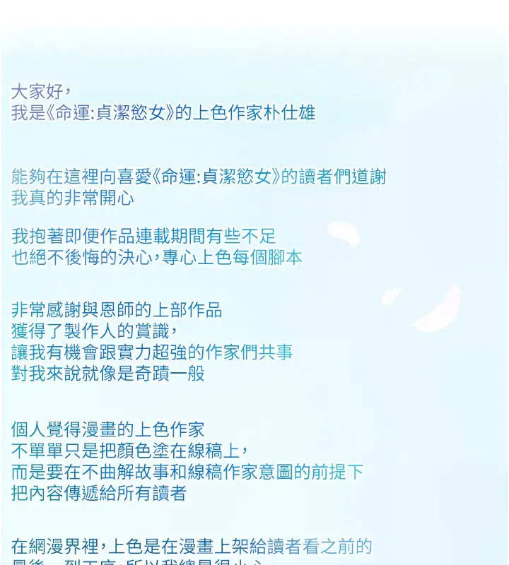 漫画《贞洁欲女》后记第17张图