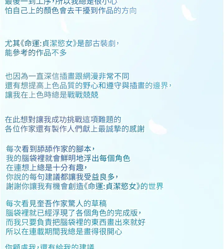 漫画《贞洁欲女》后记第18张图