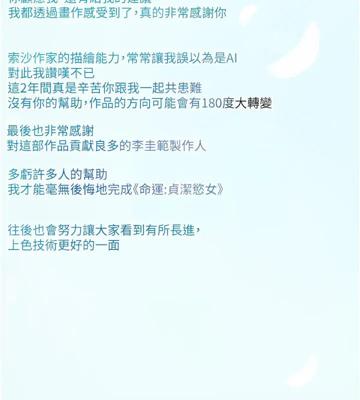 漫画《贞洁欲女》后记第19张图