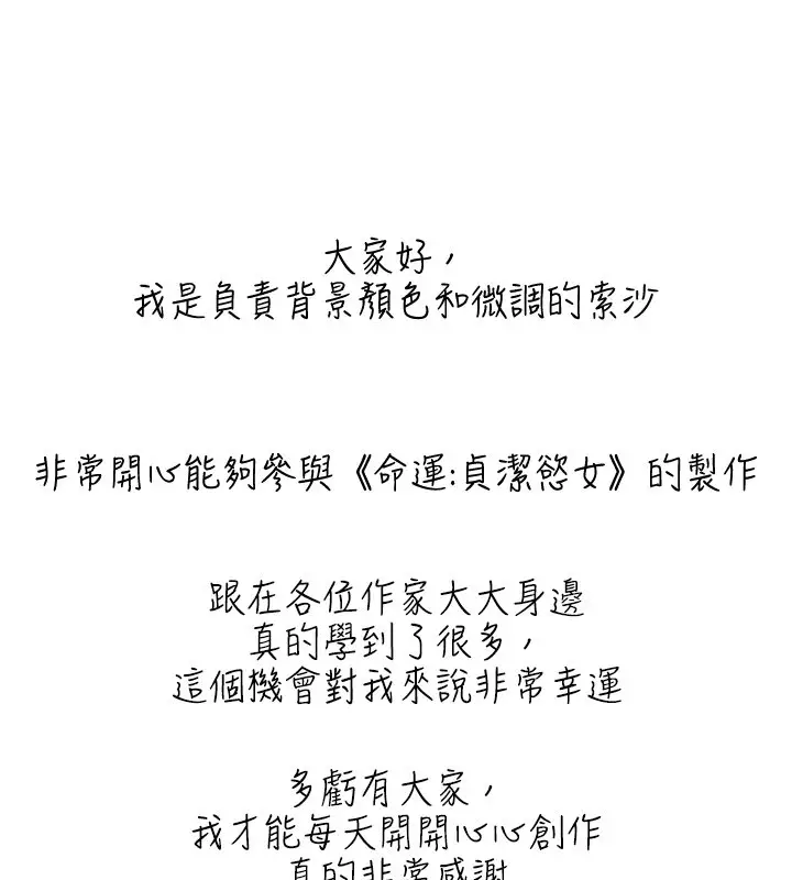 漫画《贞洁欲女》后记第23张图